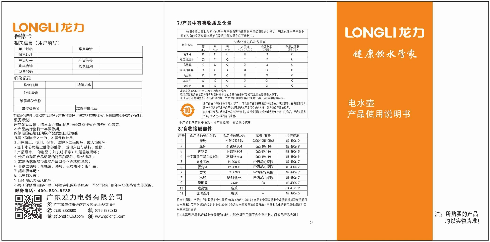 产品说明书