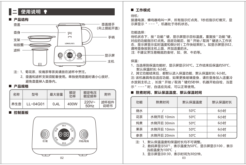 LL-04G01养生壶说明书