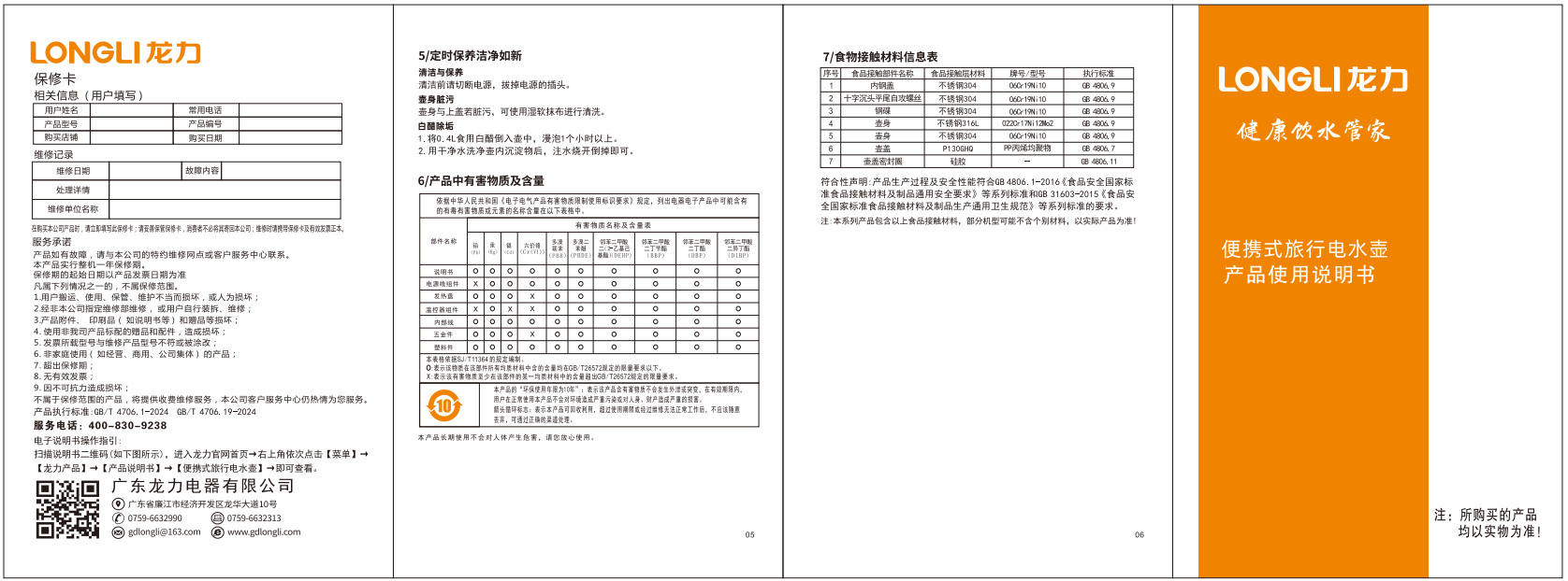 LL-04P01便携式旅行电水壶说明书