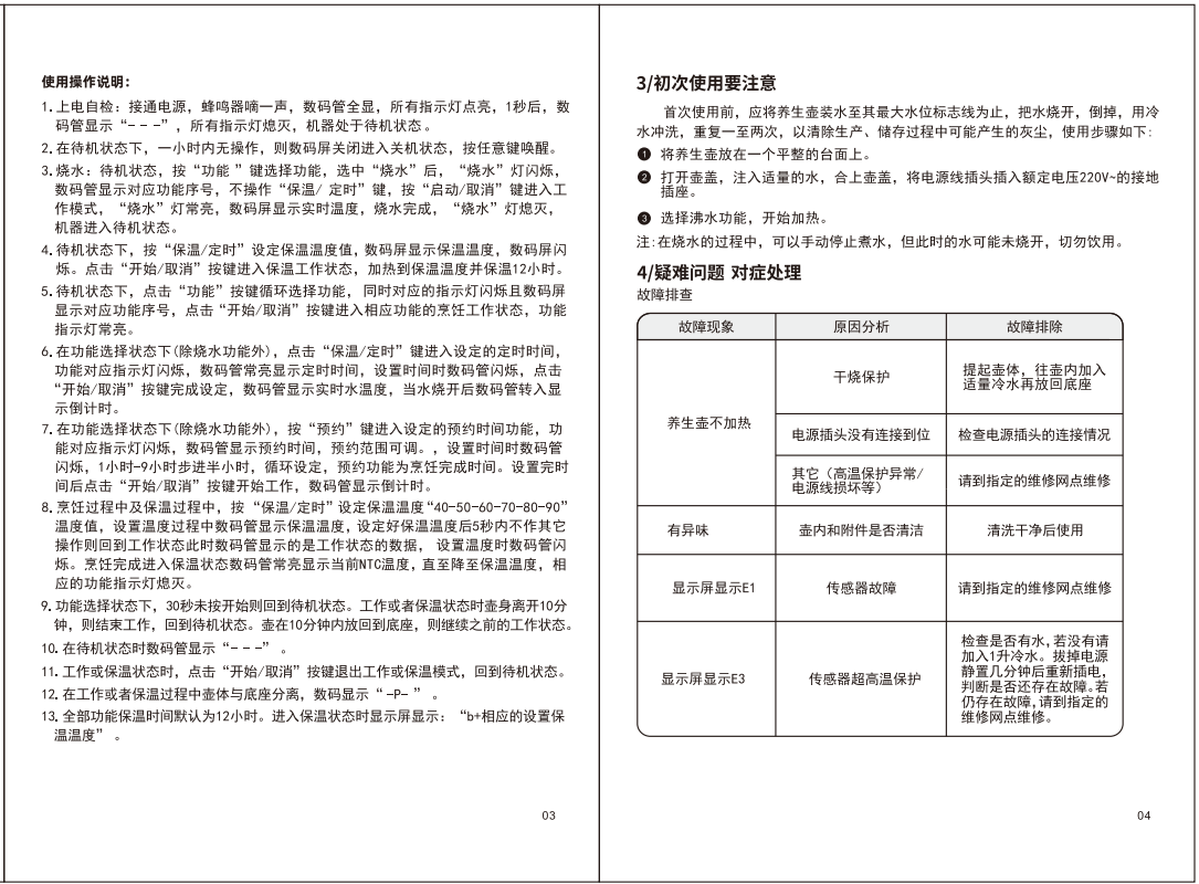 LL-10G01养生壶说明书
