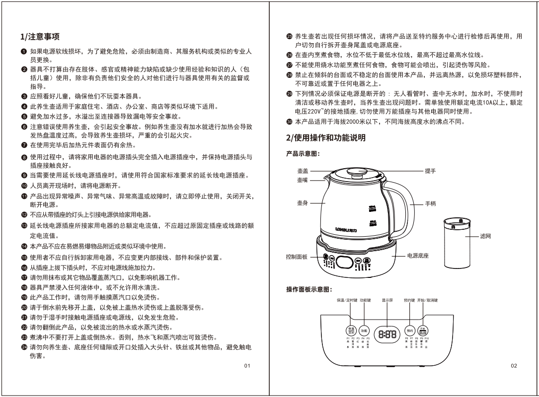 LL-10G01养生壶说明书