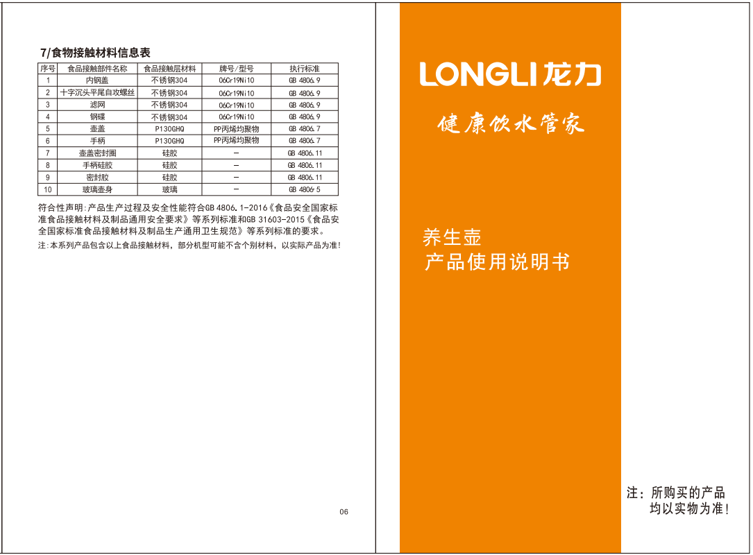 LL-10G01养生壶说明书