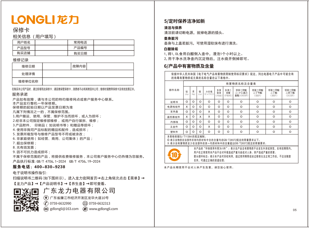 LL-10G01养生壶说明书