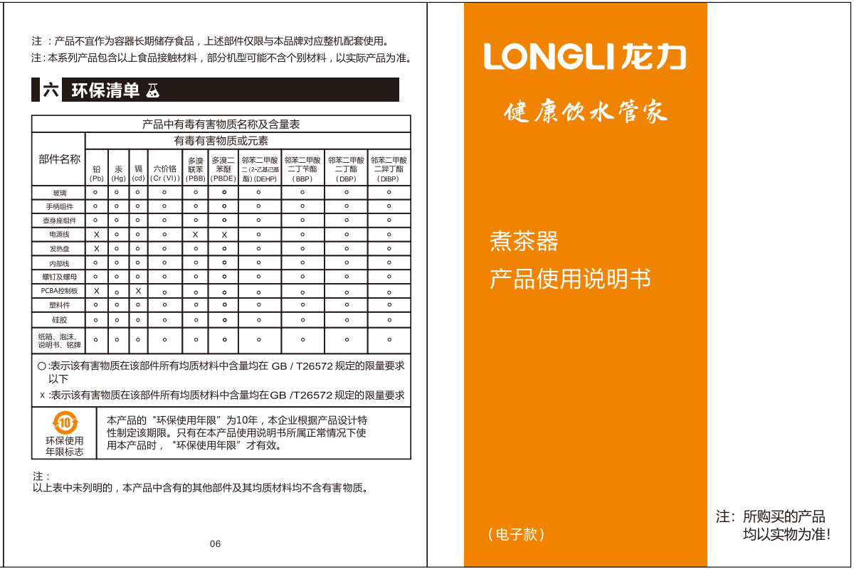 LL-8627煮茶器 中文说明书