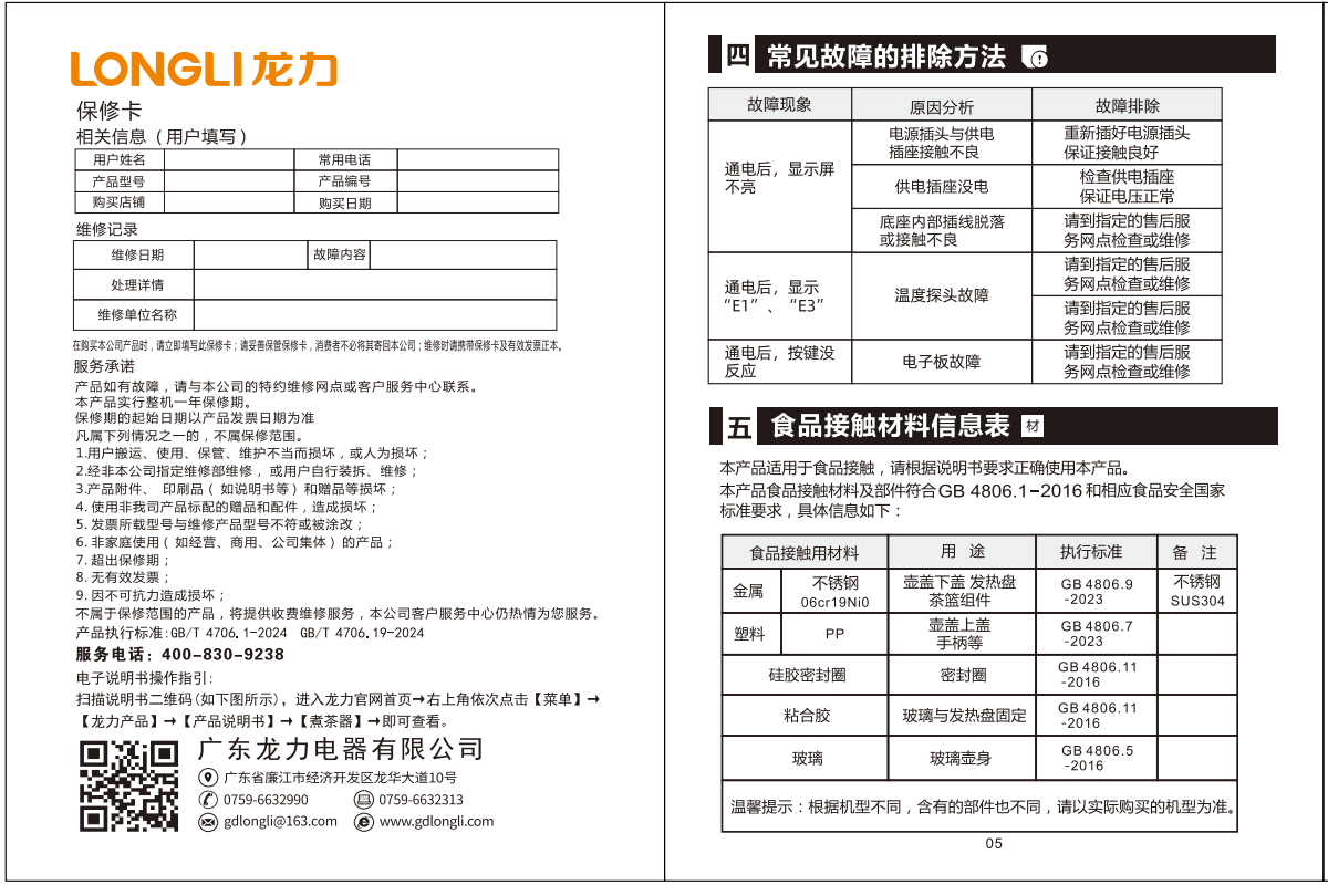 LL-8627煮茶器 中文说明书