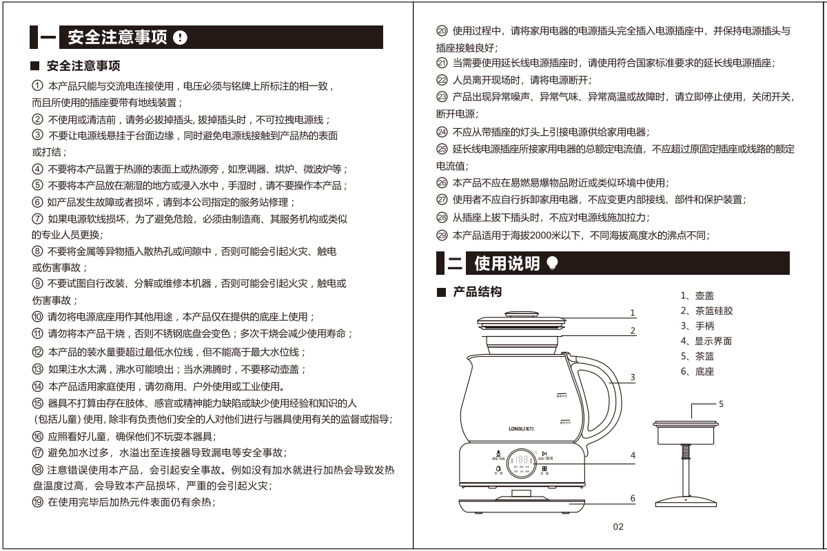 LL-8627煮茶器 中文说明书