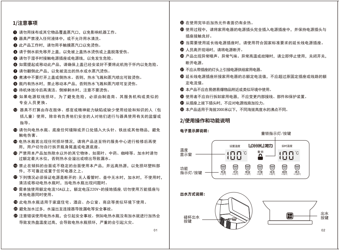 LL-501电热水瓶说明书