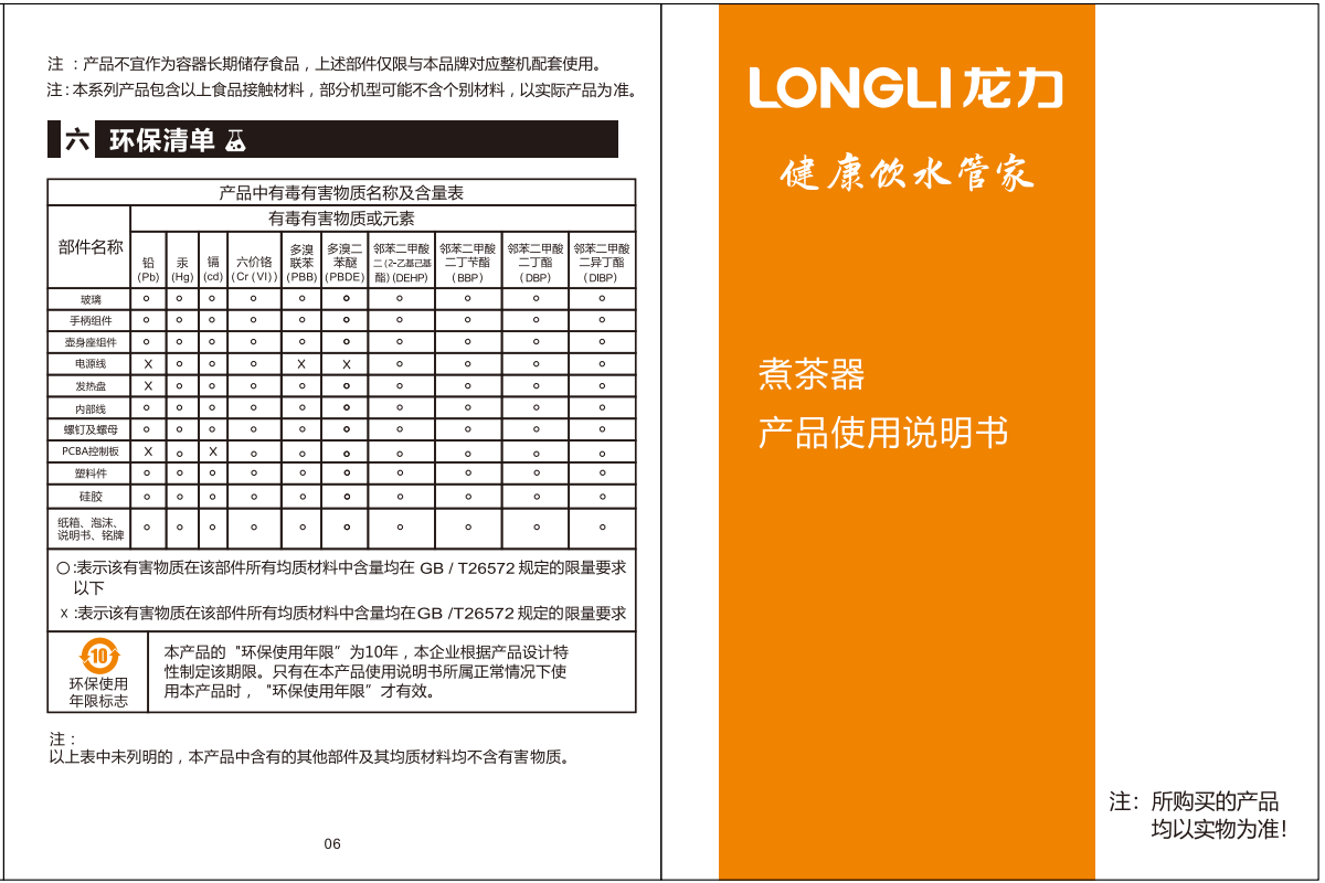 LL-8625煮茶器 中文说明书