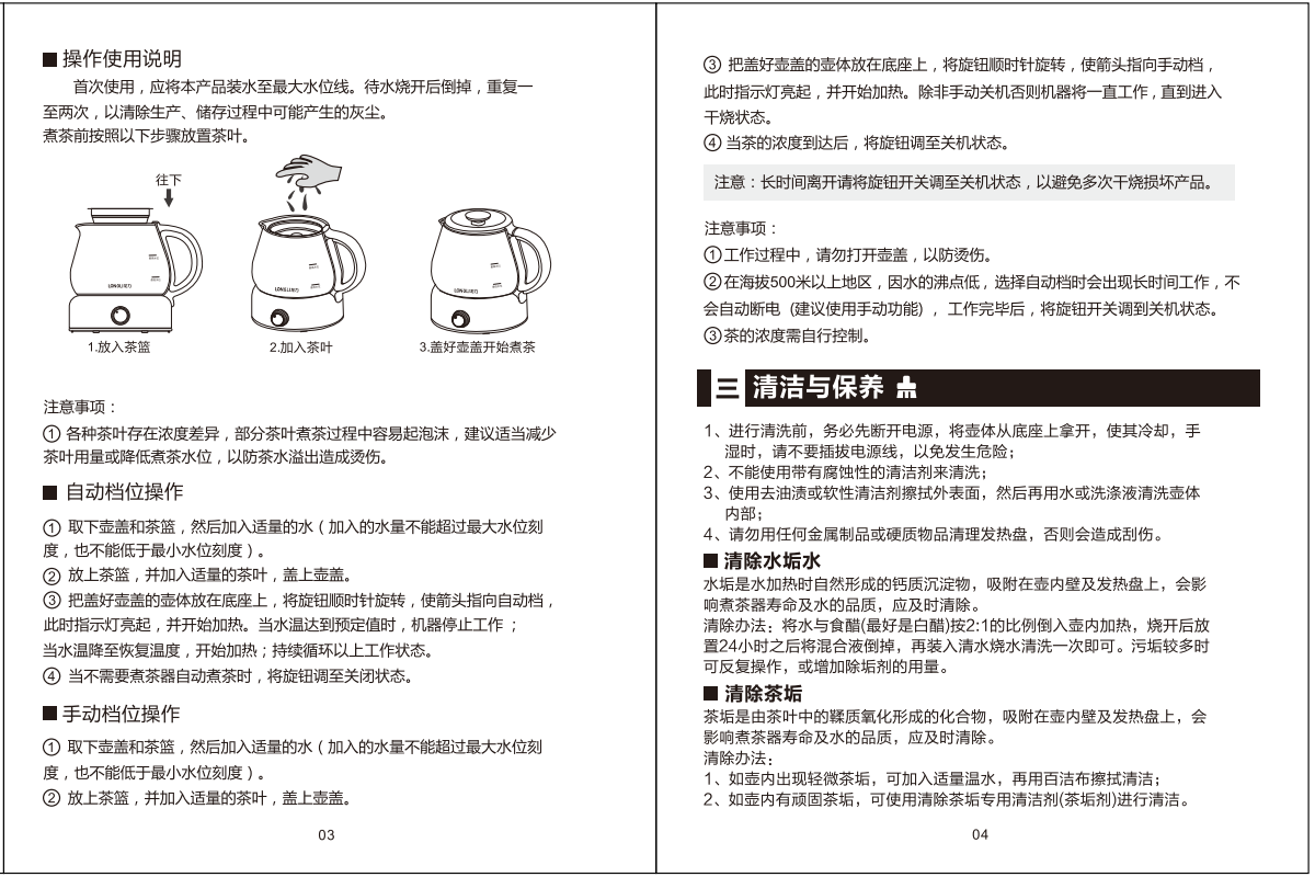 LL-8625煮茶器 中文说明书