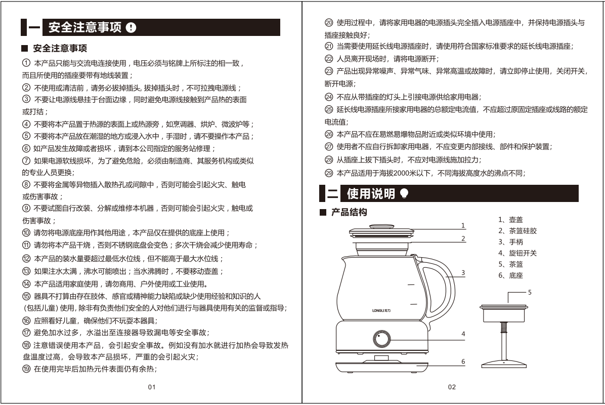 LL-8625煮茶器 中文说明书