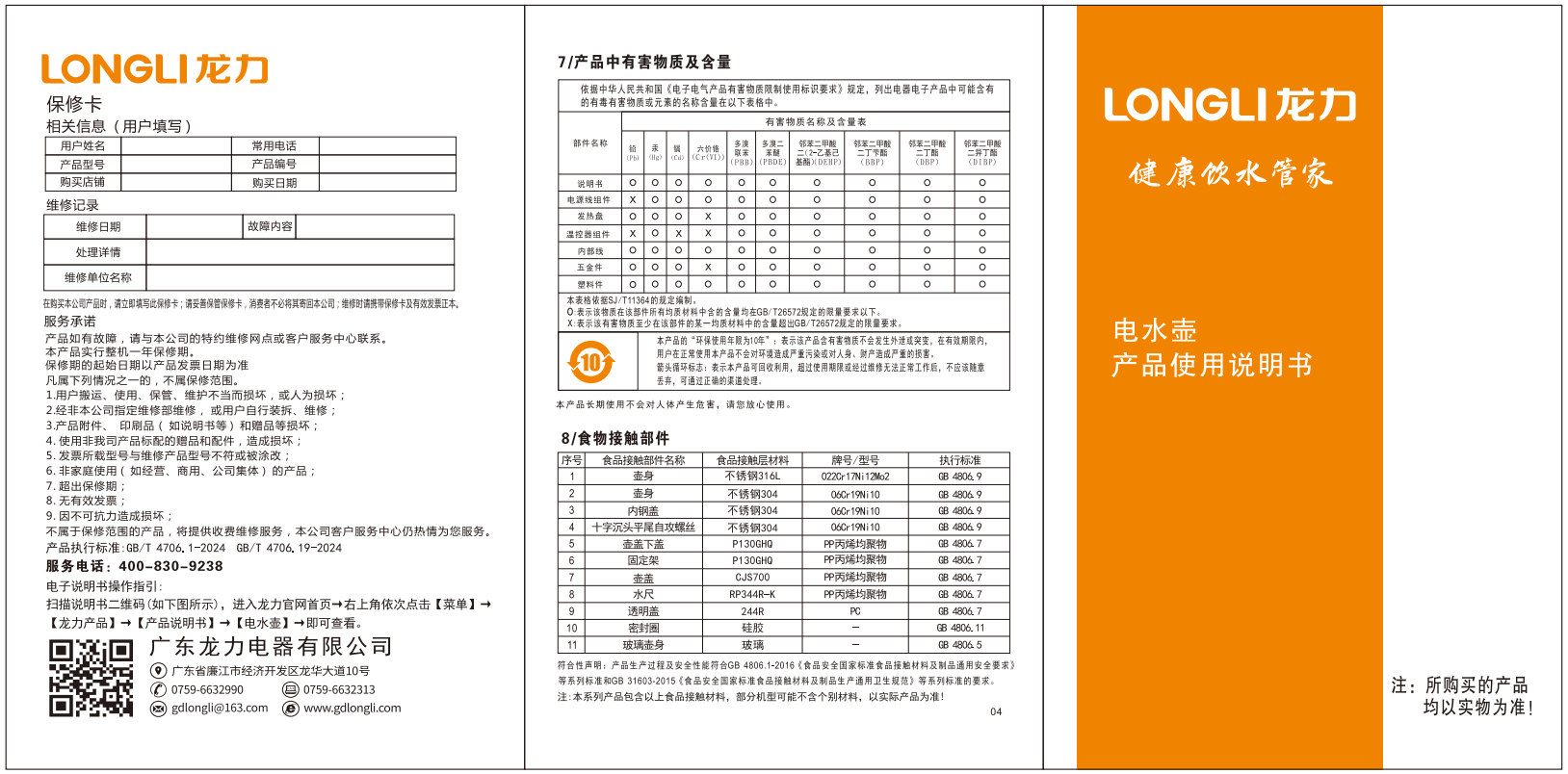 龙力电水壶通用中文说明书