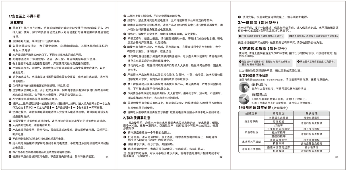 龙力电水壶通用中文说明书