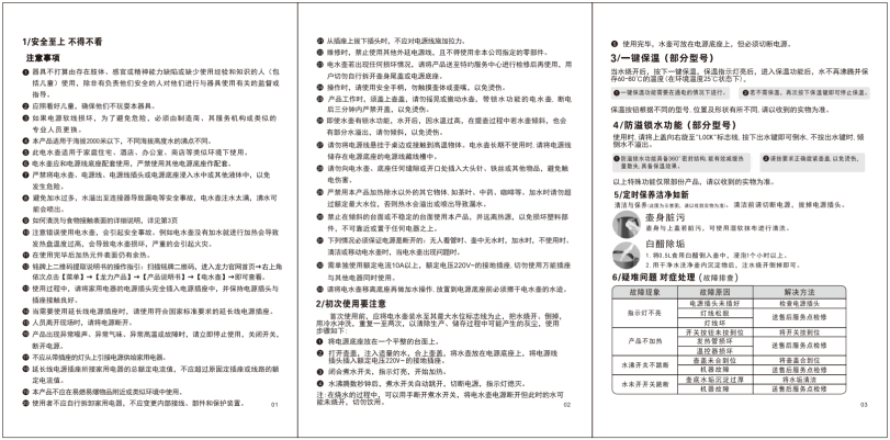 龙力电水壶通用中文说明书