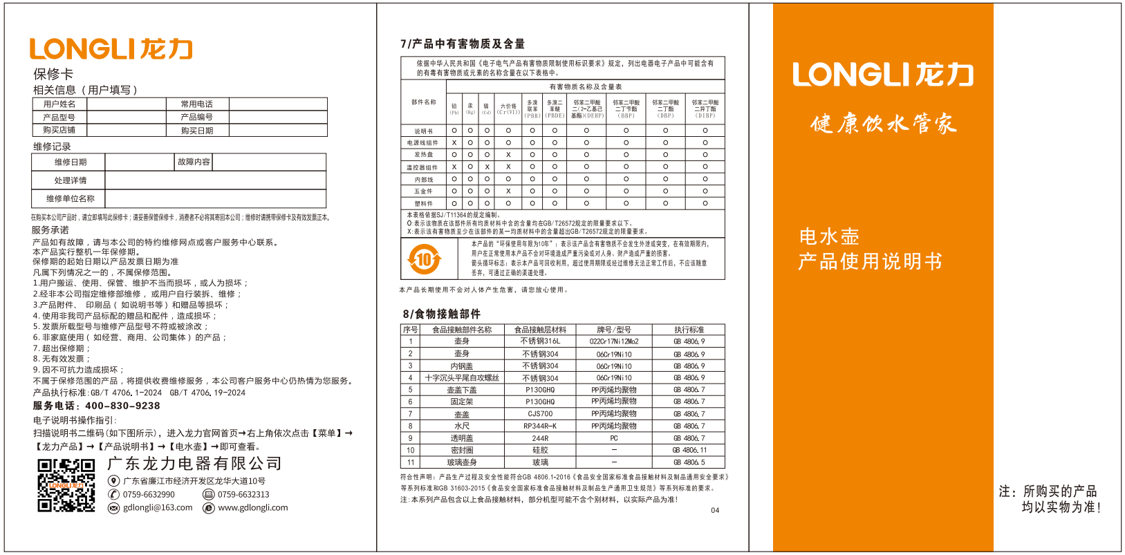 龙力电水壶通用中文说明书