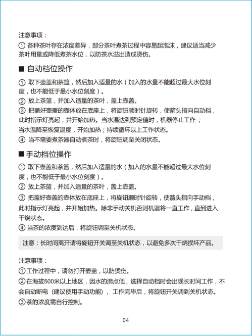 LL-8625煮茶器 中文说明书