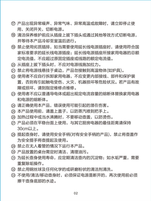 LL-8625煮茶器 中文说明书