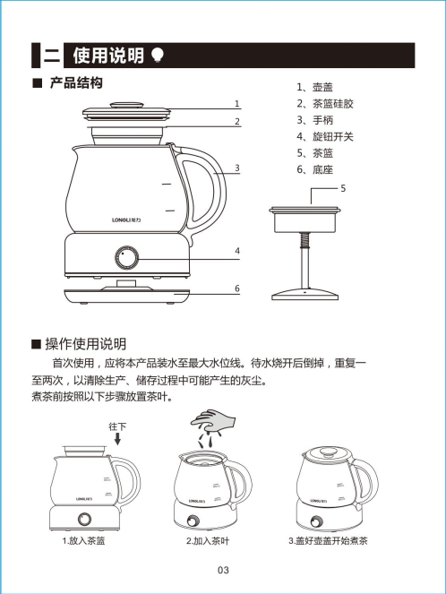 LL-8625煮茶器 中文说明书