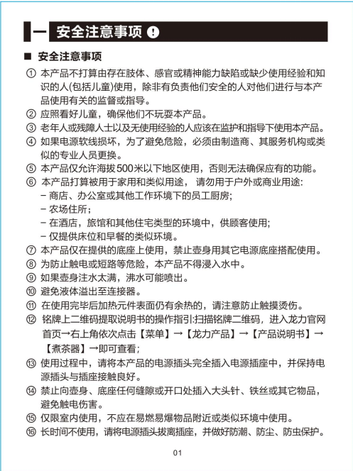 LL-8625煮茶器 中文说明书