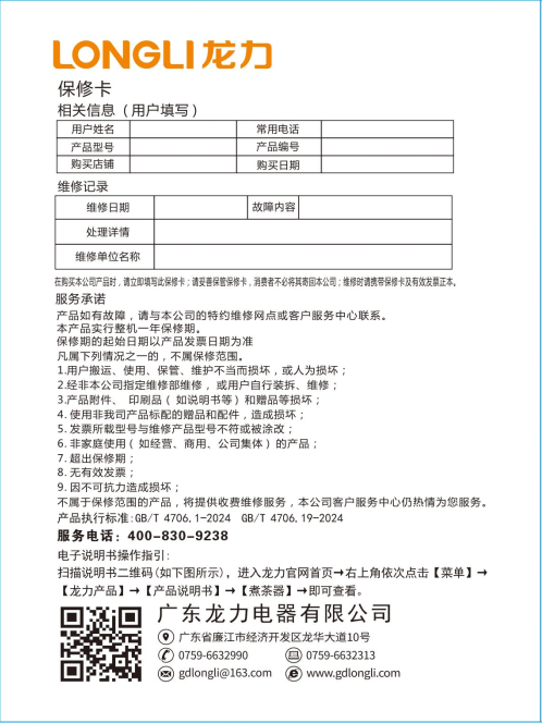 LL-8625煮茶器 中文说明书