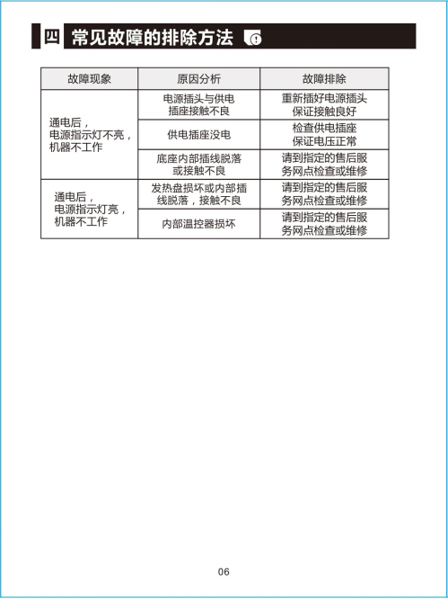 LL-8625煮茶器 中文说明书