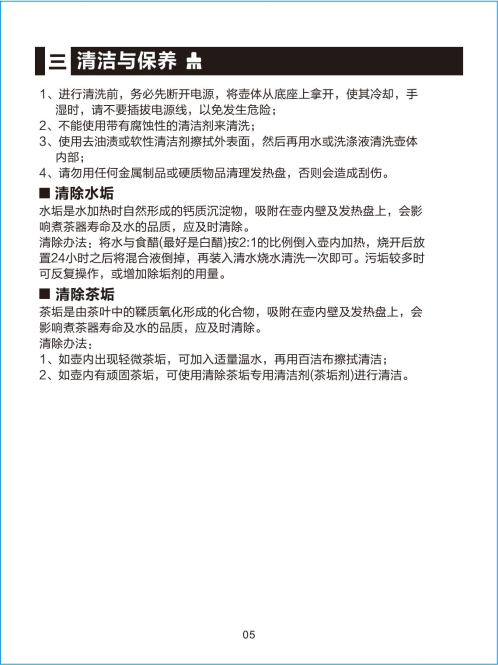 LL-8625煮茶器 中文说明书