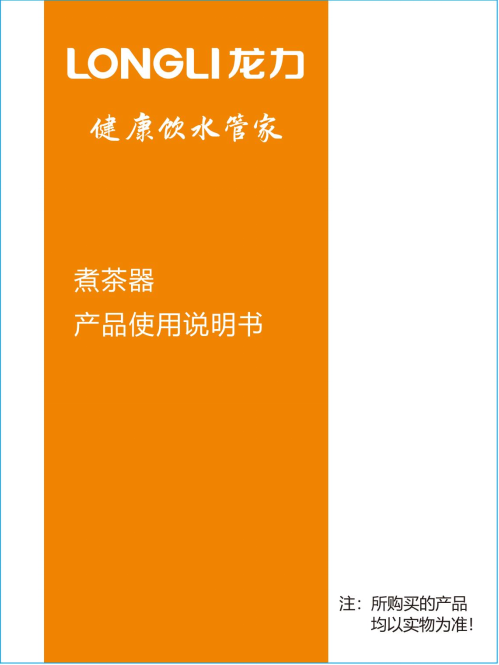 LL-8625煮茶器 中文说明书